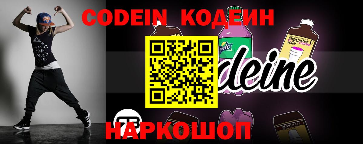 Кодеиновый сироп Lean напиток Lean (лин)  Кодеиновый сироп Lean напиток Lean (лин)  Вход с VPN  Печора 