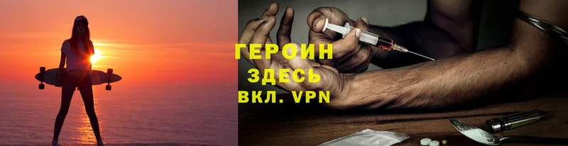 ГЕРОИН Heroin  Печора 