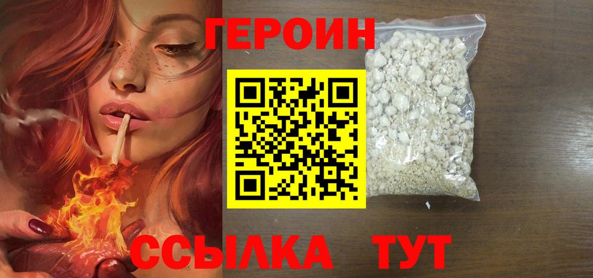 ГЕРОИН хмурый Печора