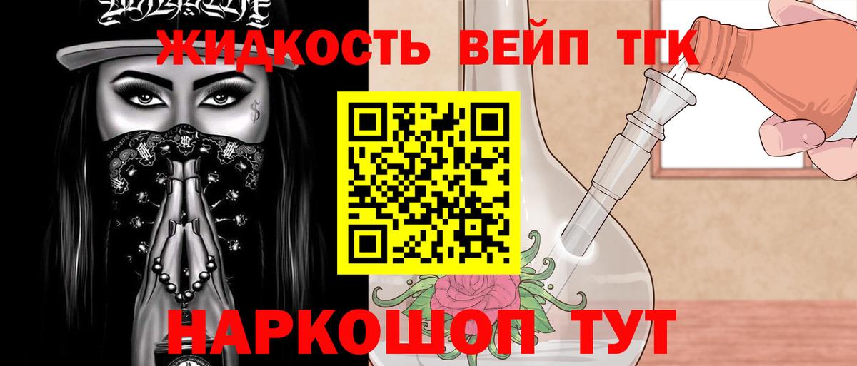 ТГК вейп с тгк Печора